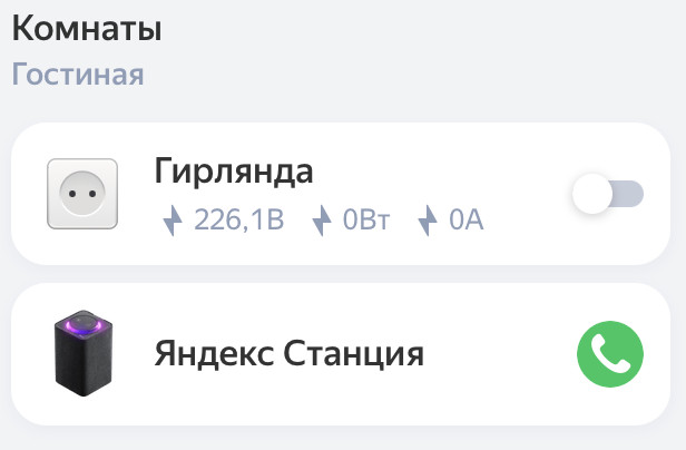 Можно позвонить с телефона на колонку алиса. Звонки на Яндекс станции.